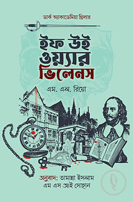 ইফ উই ওয়্যার ভিলেনস