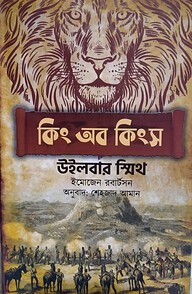 কিং অব কিংস