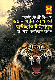 ওয়ান ম্যান অ্যাণ্ড আ থাউজ্যাণ্ড টাইগারস