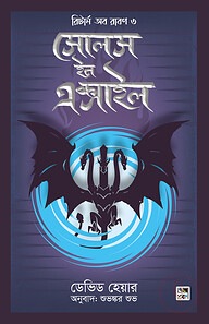 সোলস ইন এক্সাইল
