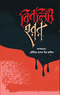 বিবলিও-হরর