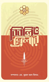 বিবলিও-থ্রিলার