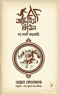 আর্টেমিস ফাউল অ্যাণ্ড দ্য লস্ট কলোনি