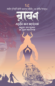 রাবণ: এনেমি অব আর্যবর্ত
