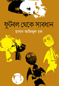 ফুটবল থেকে সাবধান