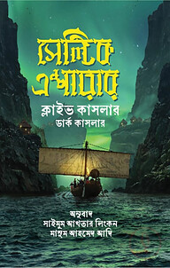 সেল্টিক এম্পায়ার