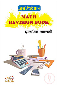 এমপিবিয়ান ম্যাথ রিভিশন বুক