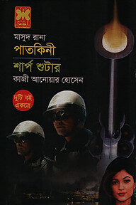 মাসুদ রানা পাতকিনী ও শার্প শুটার