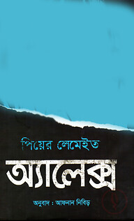 অ্যালেক্স