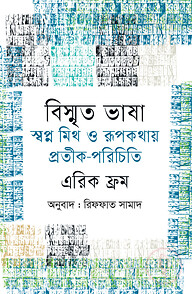 বিস্মৃত ভাষা