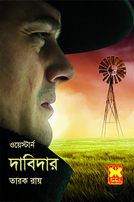 দাবিদার