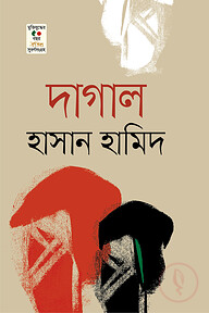 দাগাল