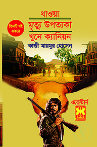 ধাওয়া, মৃত্যু উপত্যকা, খুনে ক্যানিয়ন (ওয়েস্টার্ন সিরিজের ৩টি বই একত্রে)