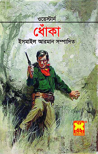 ধোঁকা