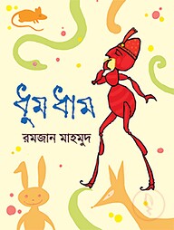 ধুমধাম