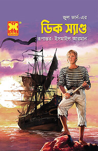 ডিক স্যান্ড