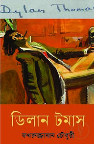 ডিলান টমাস