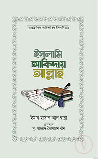 ইসলামি আকিদায় আল্লাহ