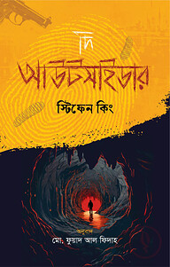 দি আউটসাইডার