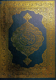 হাফেজী কুরআন শরীফ সবুজ