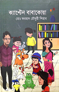 ক্যাপ্টেন বাবাকোয়া