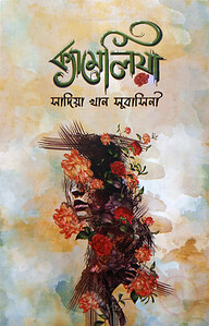 ক্যামেলিয়া