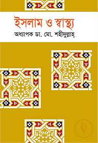 ইসলাম ও স্বাস্থ্য