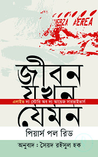 জীবন যখন যেমন