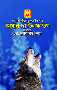 কাযান দ্য উলফ ডগ