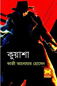 ভলিউম-২৩: কুয়াশা-৬৭, ৬৮, ৬৯