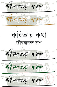 কবিতার কথা