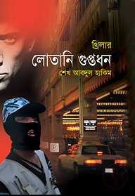 লোতানি গুপ্তধন