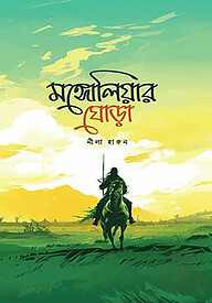মঙ্গোলিয়ার ঘোড়া