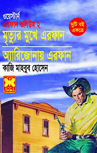 এরফান ভলিউম-২