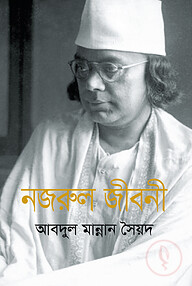 নজরুল জীবনী