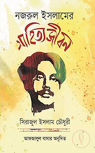 নজরুল ইসলামের সাহিত্যজীবন