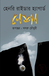 নেশা