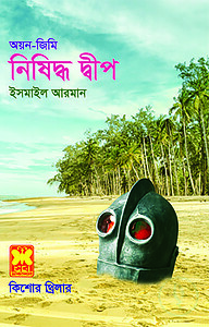 নিষিদ্ধ দ্বীপ