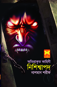 ভূতুড়ে দুর্গ ছায়াবৃত্ত
