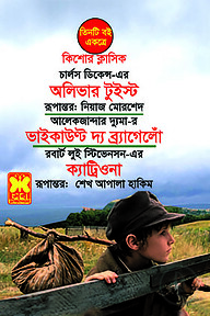 অলিভার টুইস্ট, ভাইকাউণ্ট দ্য ব্র্যাগেলোঁ, ক্যাট্রিওনা