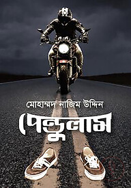 পেন্ডুলাম