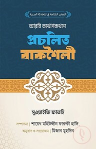 আরবি কথপোকথনে প্রচলিত বাকশৈলী
