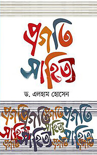 প্রগতি সাহিত্য