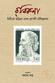 রবিকনা
