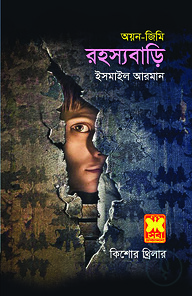 রহস্যবাড়ি