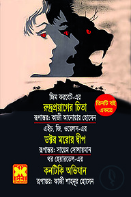 রুদ্র প্রয়োগের চিতা, ডক্টর মরোর দ্বীপ, কনটিকি অভিযান