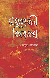 সাম্রাজ্যবাদী বিশ্বব্যবস্থা