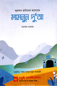 মাসনুন দুআ স্টিকার (বারাকাহ প্যাকেজ)