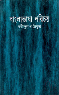 বাংলাভাষা পরিচয়