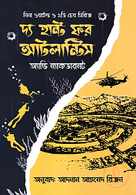 দ্য হান্ট ফর আটলান্টিস